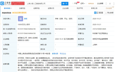 上海人工智能新公司成立，專注景鯤人工智能公共服務平臺技術咨詢服務