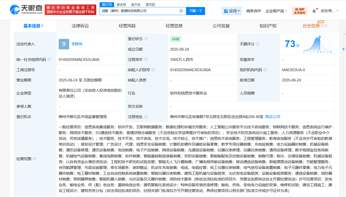 潤(rùn)建股份柳州布局?jǐn)?shù)據(jù)科技，千萬資本驅(qū)動(dòng)軟件開發(fā)新戰(zhàn)略