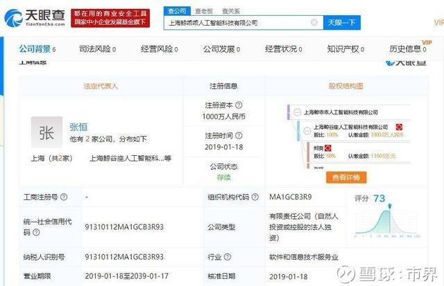 鄭爽男友張恒成立新公司 注冊資本1000萬，布局人工智能公共服務平臺