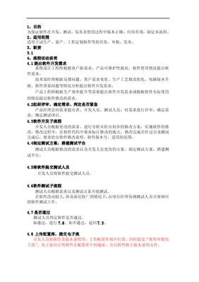 規范軟件開發與產品發布 從流程到質量的堅實保障